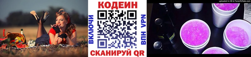 Кодеиновый сироп Lean Purple Drank Арзамас